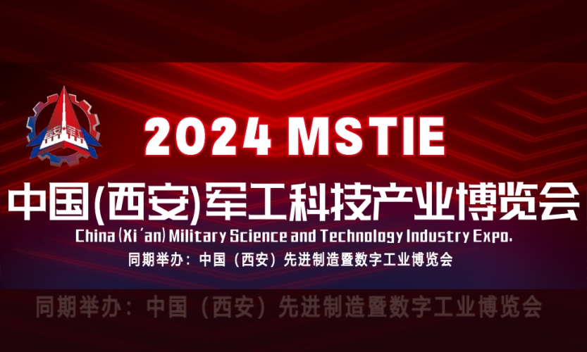 7月18日開展！深圳微視誠邀您蒞臨2024中國軍工科技產(chǎn)業(yè)博覽會(huì)！