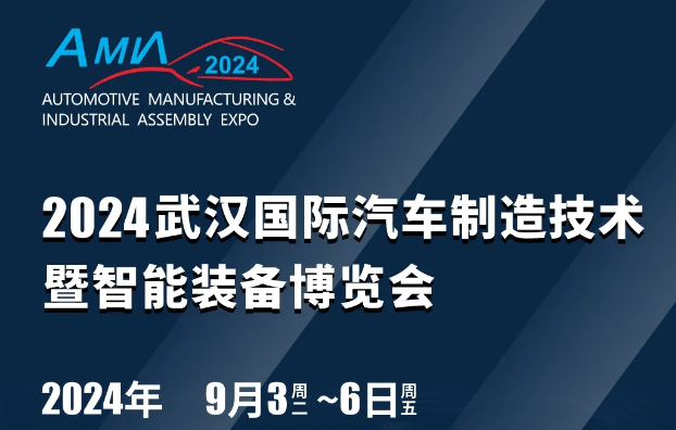 2024武漢汽車(chē)制博會(huì)：?深圳微視攜智能無(wú)損檢測(cè)方案，?邀您共鑒輝煌！